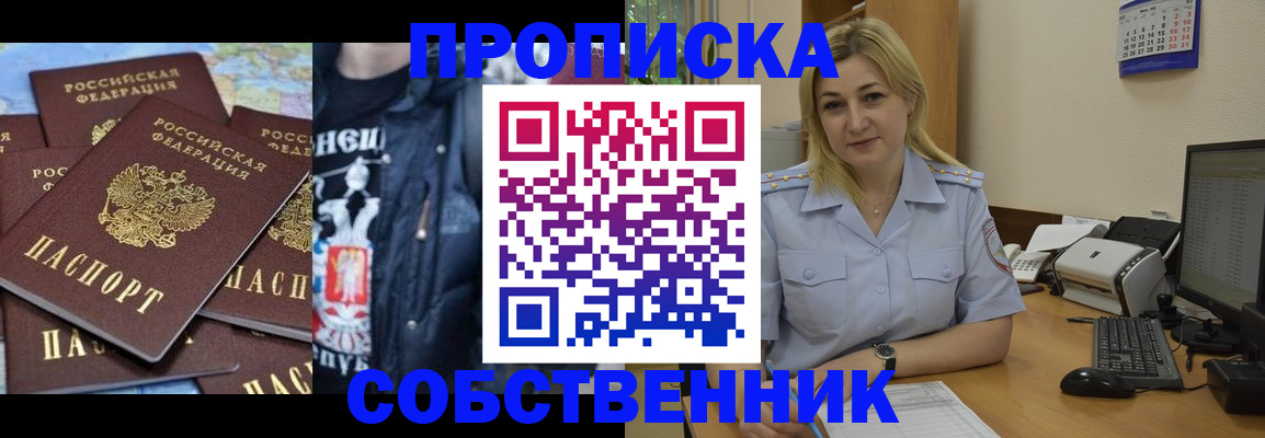 прописка для работы в Вытегре